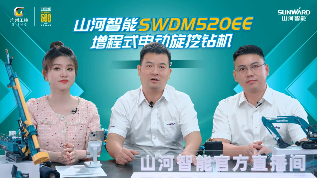 先导式创新,再推电动新品!山河智能SWDM520EE增程式旋挖钻机推介会成功举办