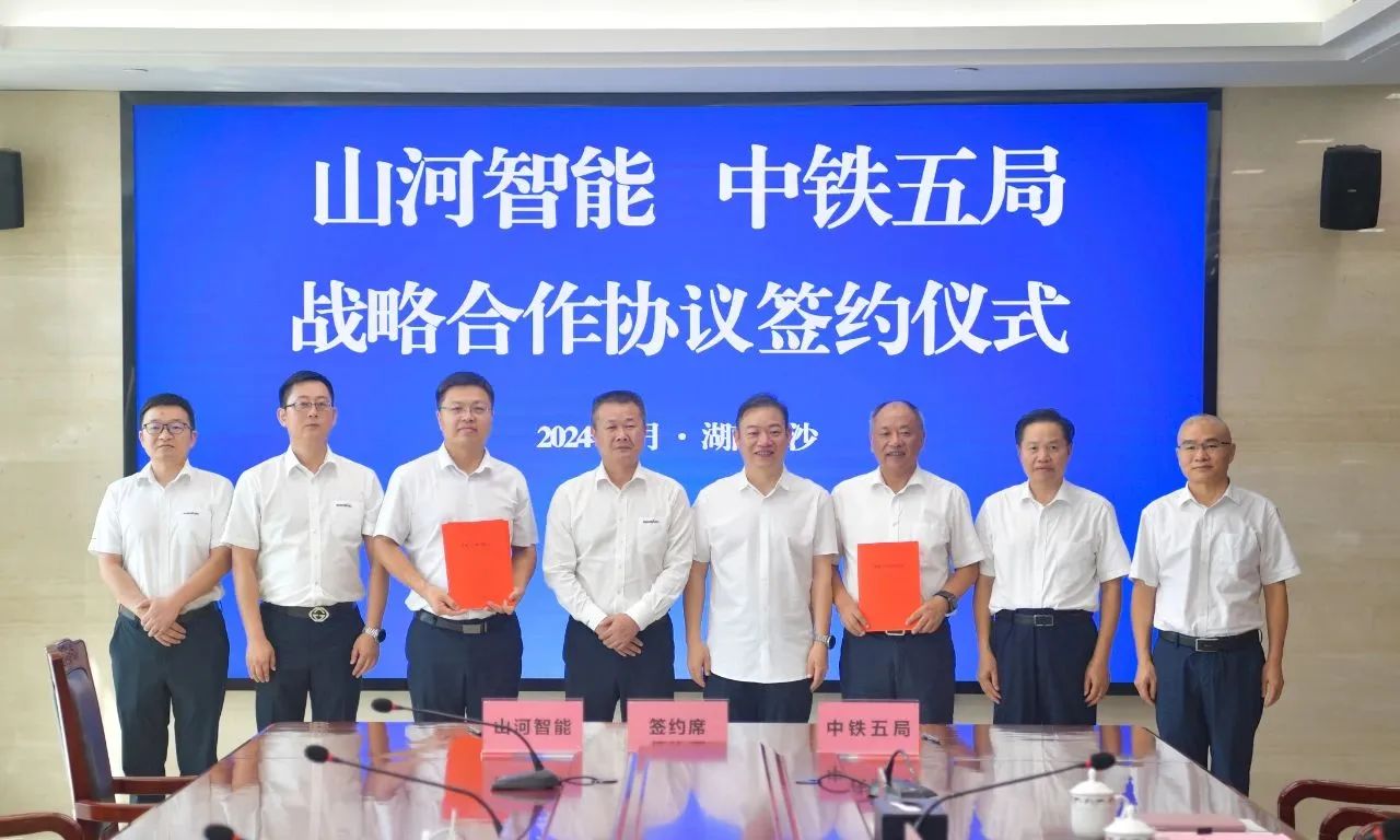强化战略合作,实现互利共赢!山河智能到访中铁五局集团并签订战略合作协议
