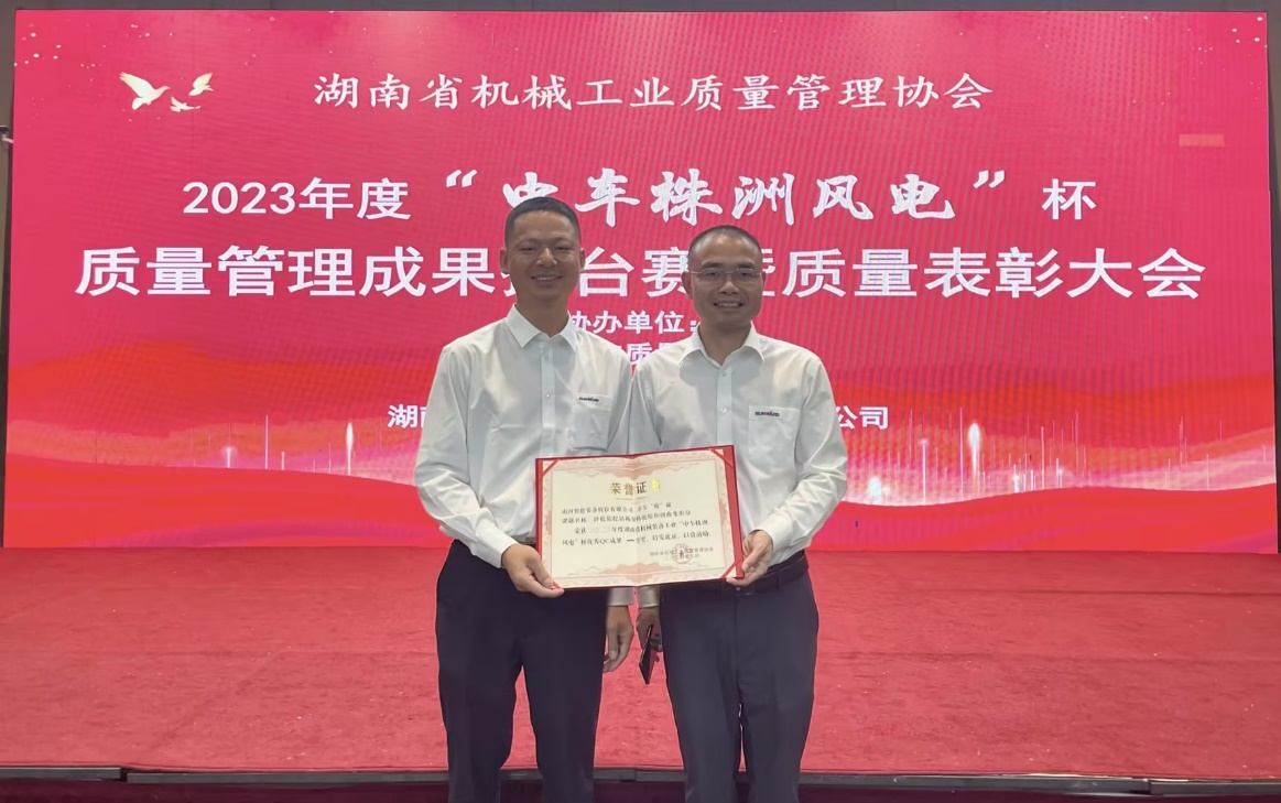 喜讯!2023年度省机械工业质量管理成果擂台赛山河智能再获殊荣!