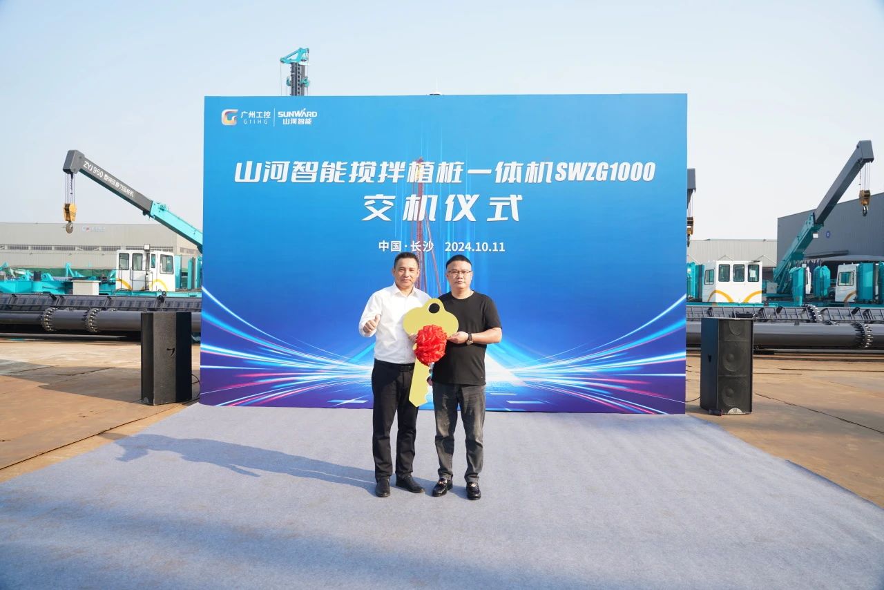 山河智能搅拌植桩一体机成功交付,引领地下工程新纪元