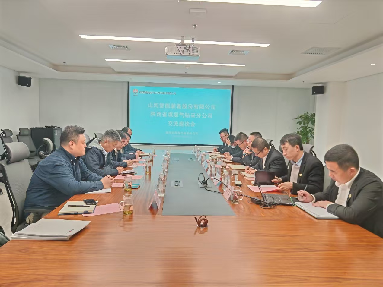 山河智能董事长付向东带队拜访陕煤地质集团与陕西省煤层气钻采分公司