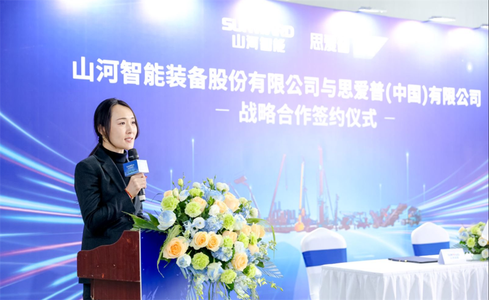 推动数字化转型,山河智能与SAP签订战略合作协议