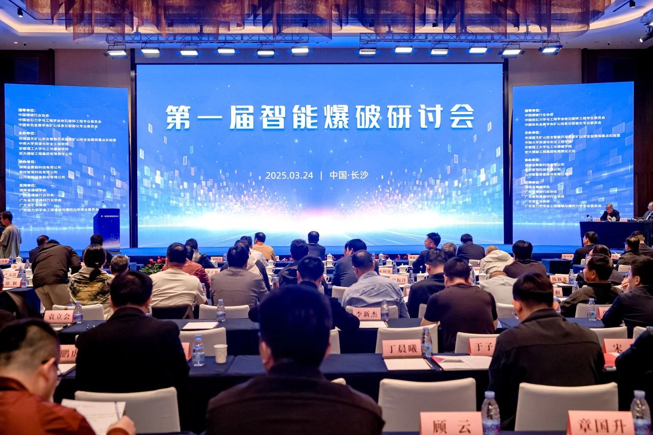 致力于构建智能矿山生态圈,山河智能亮相首届智能爆破研讨会