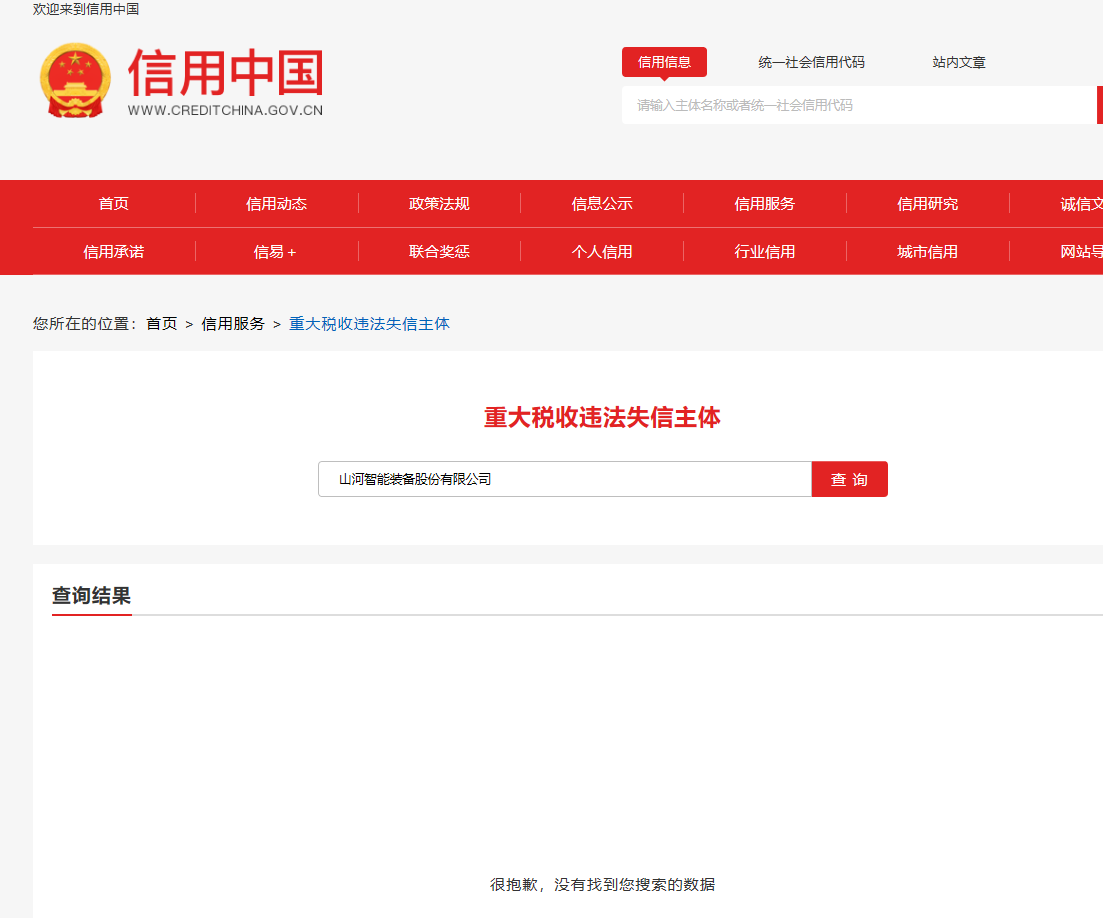 山河智能2025新媒体运营服务与直播服务项目 竞争性磋商公告