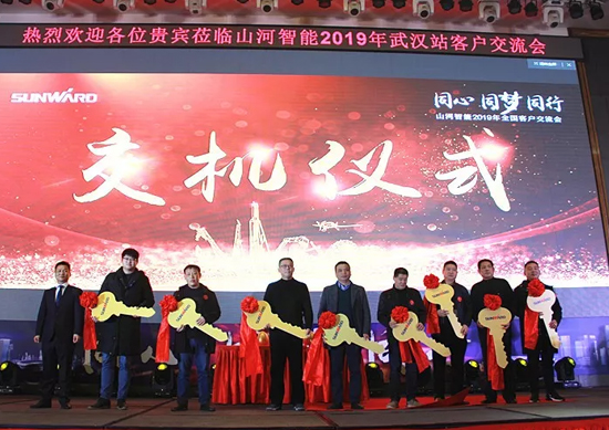 同心同梦，山河智能全球客户交流会武汉站隆重举行