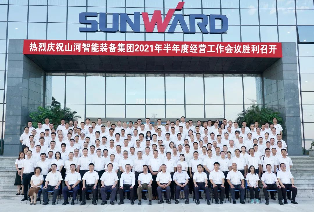 山河智能2021年半年度经营工作会议隆重召开