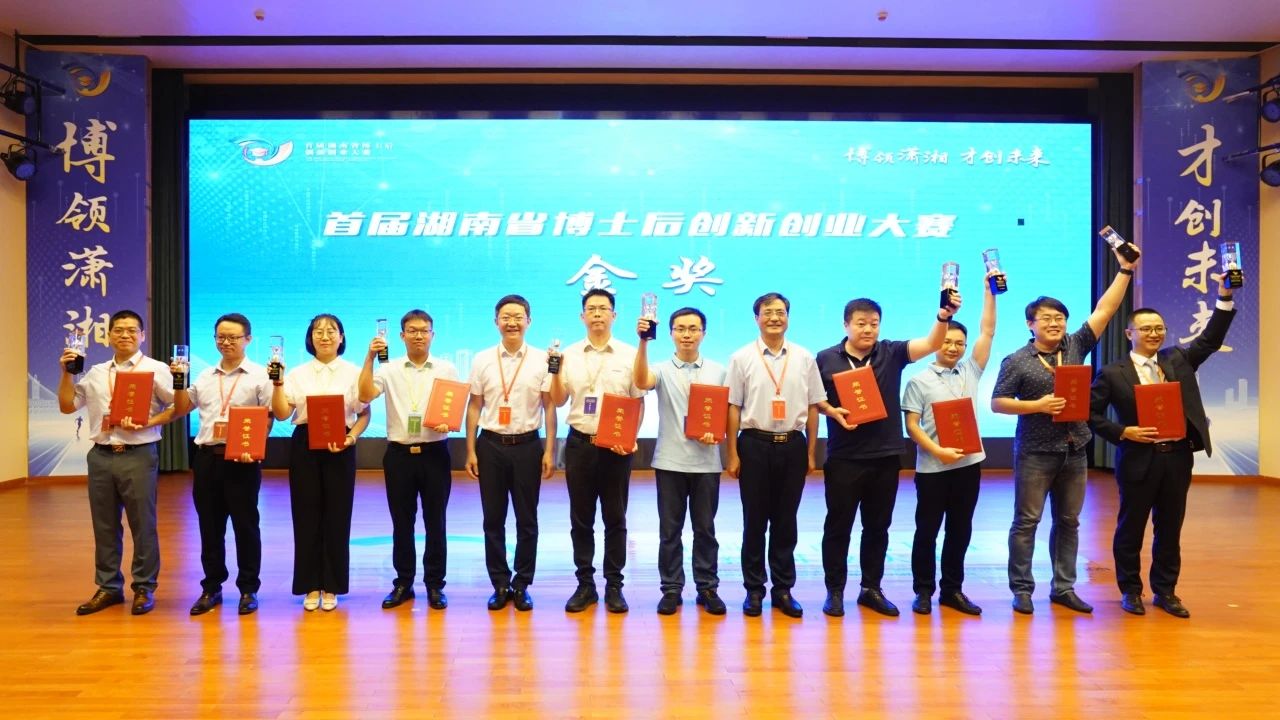 点赞！山河智能博士后团队斩获首届湖南省博士后创新创业大赛金奖