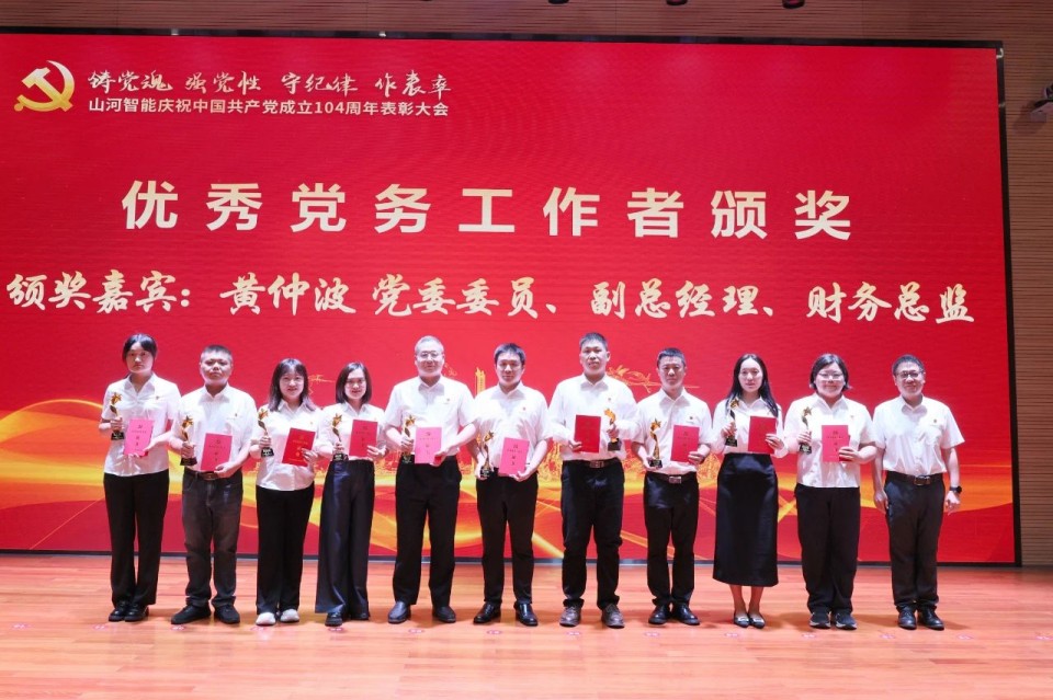 山河智能召开庆祝中国共产党成立104周年表彰大会