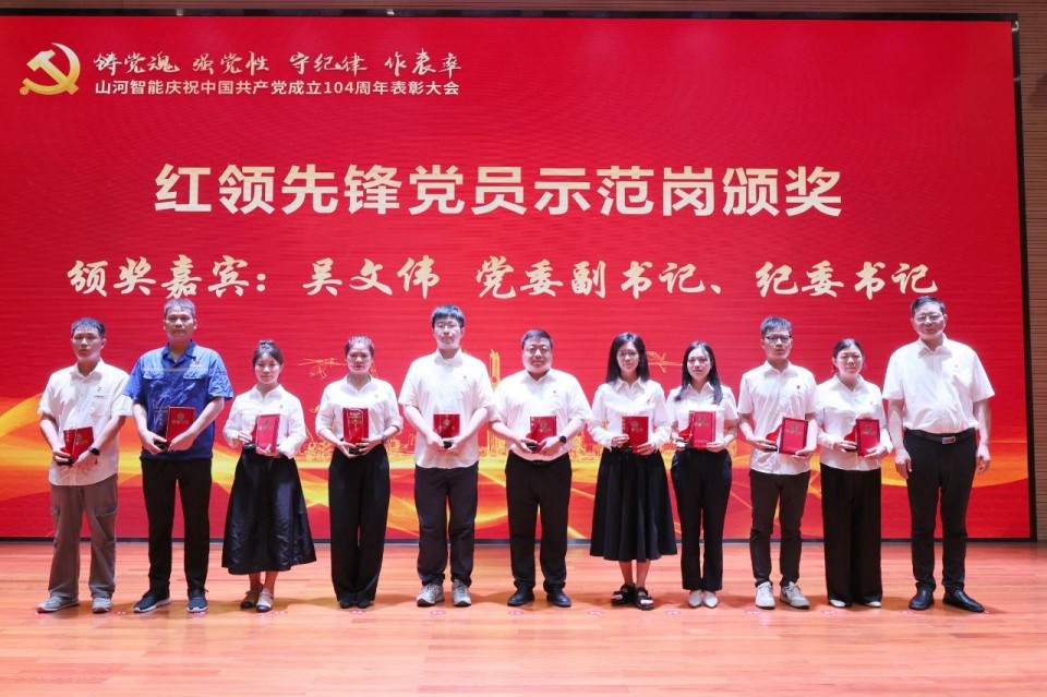 山河智能召开庆祝中国共产党成立104周年表彰大会