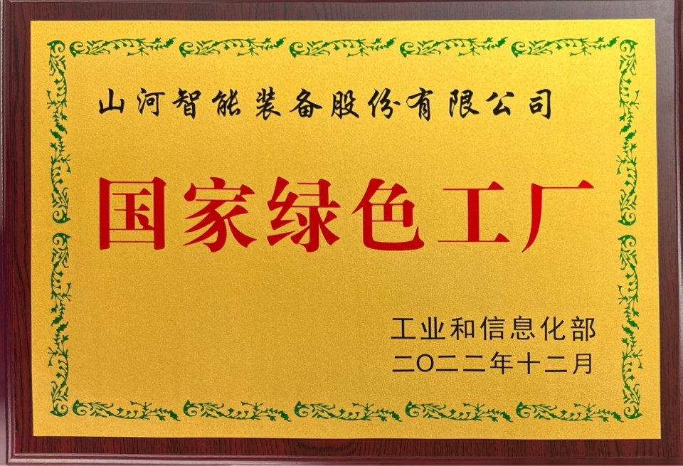 国家绿色工厂