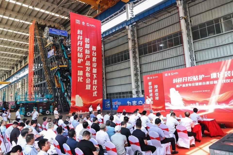 斜井开挖钻护一体化装备成功下线，实现地下工程装备重大突破